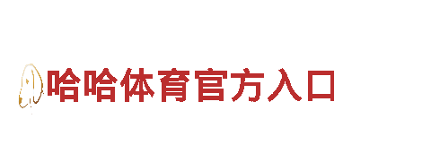 炫酷创意行销公司亚搏yabo，引领潮流